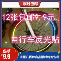 12 sheets of bicycle reflective stickers Reflective strips Bicycle safety stickers Wheel stickers Stroller night riding supplies
