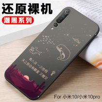 Xiaobu fish Millet 10 mobile phone shell female male tide Millet 10pro thin silicone all-inclusive matte drop protection case