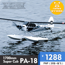 FMS large size assembly 1700mm PA-18 Super cub novice advanced remote control model aircraft model
