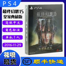 SF spot new PS4 game disc Final Fantasy 15 FF15 Chinese version Standard version full version with DLC Royal version gift package FF15 Collection version