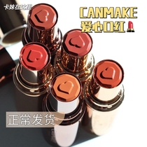 Japan Canmake Well Fields Love Relief Lip Balm lipstick moisturizing and nourishing lasting 04 05 06 t05 t04