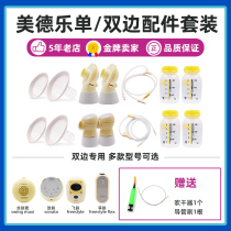 Medela bilateral electric breast pump accessories Comfortable version of the silk wing Swing maxi flying rhyme Zhiyun full package