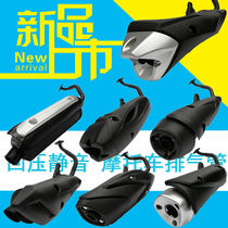 gy6 motorcycle exhaust pipe back pressure silent 125 Qiaoge ghost fire Fast Eagle still collar scooter silencer smoke tube