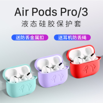 airpodspro protective cover Apple headphones airpods pro silicone protective shell airpods 3 generation plush second generation soft shell Three generations 2 creative transparent tide shell Hard can