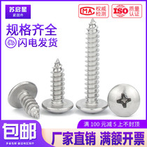 304 stainless steel cross flat self-tapping screw nail M3M4*6x8x10x12x16x18 20-22