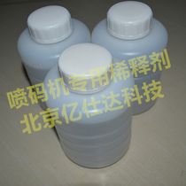 Small character inkjet printer special solvent diluent diluent consumable 500ml dilution ink quick dry without plug