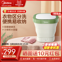 Midea Folding Washing Machine Portable Mini Washing Machine Underwear Underwear Washing Machine Wash Sock Machine MX-XG01