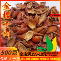 Traditional Chinese Medicine Golden Cherry Meat Golden Cherry Meat 500g Full Two
