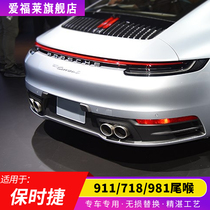 Suitable for Porsche 911 Four Out Sports tail throat 992 tail throat modified 718 tail pipe GTS exhaust pipe 981 tail throat