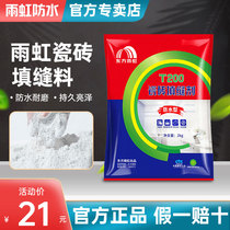 Rain rainbow waterproof color tile floor tile special caulking agent powder Waterproof and mildew hook seam American porcelain glue American seam agent white