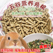 Young Rabbit Grain Rabbit Feed Green Grass Miscellaneous Grain Nutrition Disease Resistance Guinea Pig Rabbit main grain 5 catties for young rabbit grain