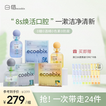 White cherish anti-sugar mouthwash with fresh breath Oral cleaning portable 3 bottles 3 boxes Seat combined with family clothing