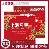 Shanghai medicinal soap classic medicinal soap 105g * 6 sets of bamboo charcoal soap hand washing bath soap pharmacological soap Four Seasons standing