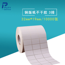 32 * 19mm 10000 coated paper self-adhesive label paper three rows blank barcode printer label paper