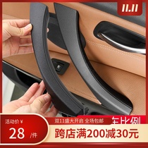Suitable for BMW 3 series door handle 318 320 325i three series E90 door handle inner armrest protective cover
