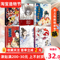 Ancient characters coloring book Adult decompression coloring picture book Student girl hand-drawn doodle album Childrens drawing book