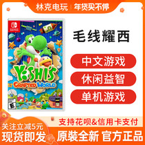 Nintendo Switch Leisure Party Game NS Mao Yaoxi Yaoxi Yaoxi Artisanal World Chinese