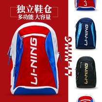 Li Ning professional badminton backpack mens sports outdoor fashion backpack independent shoe warehouse travel bag womens large capacity