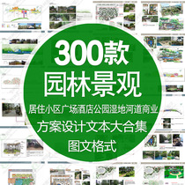 Landscape text scheme conceptual design planning Park wetland River commercial residential district Square Hotel