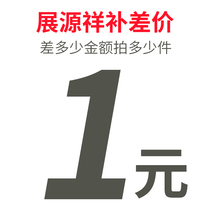 Zhanyuanxiang custom 1 yuan to make up the difference