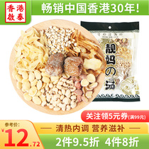 Hong Kong Qitai white lentil lily lotus seed refreshing cool soup package Guangdong soup material package stew ingredients supplement