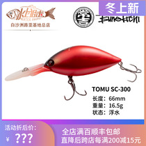 Japan Chang Ji TOMU SC300 rock floating little fat 16 5 grams CRANK dive deep 3 meters bass fake bait