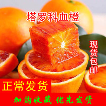 (Chang Fa) Taroko Blood Orange Fruit Fresh 9 Jin Red Orange Sichuan Snow Umbilical Jelly