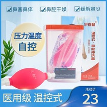 Yixichang nasal irrigator medical airbag nasal lavage adult children temperature control nasal cleaning and flushing Cup