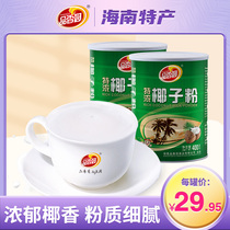 Hainan specialty products fragrant garden thick coconut powder 400gX2 canned instant coconut milk powder breakfast coconut powder fruit powder gift box