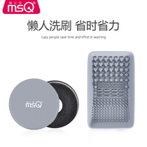 MSC charm makeup brush sponge cleaning box washing iron box activated carbon makeup color cleaning powder tool