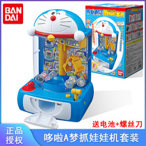 Bandai BANDAI Doraemon twist egg machine Grab doll machine Doll machine suit machine Jingle cat props toys