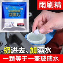 Winter Rain Wiper Summer Glass Water Additive Essence Decontamination car Private car Car Water Spray concentrate