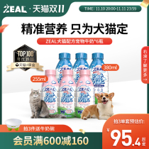 New Zealand Zeal Pet Snacks Real Fresh Cow Milk Puppy Nutrition Dog Cat Drinking Growing Milk 6 Bottles