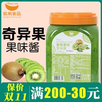 Sailing kiwi fruit sauce fried yogurt baking drink fruit tea sand ice ice porridge milk tea special raw materials