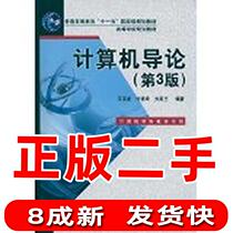 Introduction to Second-hand Computers Third 3rd Edition Wang Yulong Fu Xiaoling Fang Yinglan Electronic Industry Press