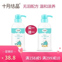 October crystallized baby shower shampoo two-in-one 400ml newborn baby buy one to send a child to wash