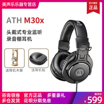 Audio Technica Iron Triangle ATH-M30X recording professional monitor headset computer desktop