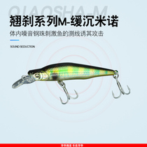 The brake M slowly sinking Minoluya fake bait the bass the fresh water the noise the dead fish the swimming posture the sound
