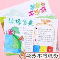 Excellent stationery Primary School students hand-written newspaper template artifact semi-finished garbage sorting anti-drowning safety a4a3 tabloid