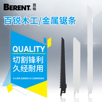 Bai Rui sabre saw reciprocating saw saw blade Power tools Metal saw blade Woodworking saw blade Large tooth small tooth saw blade