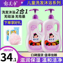 Tulip Net Child Body Wash Shampoo Two-in-one Official Brand Flagship Store Officer Net Female Boy Special