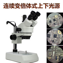 Mobile phone repair continuous magnification three-eye stereo microscope upper and lower light source micro-carving anatomy magnifying glass jewelry