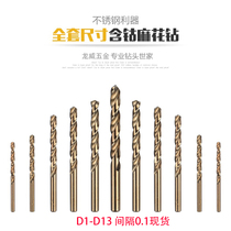 Drilling and tapping stainless steel containing cobalt twist drill bit electric drill metal straight handle drill nozzle perforated steel and aluminum super hard 1-13mm