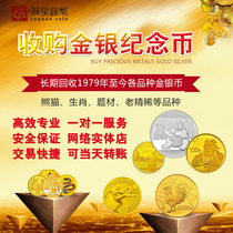 Suquan coin recycling gold and silver coins National high-priced acquisition of Panda zodiac old fine and rare gold and silver commemorative coins