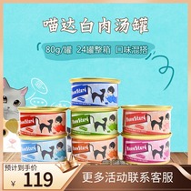 MeowStard Meow Da Tuna Fish White Meat Chicken Broth Canned Cat 80g*24