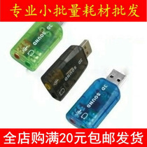 Computer sound card 5 1 sound card independent sound card notebook sound card external sound card USB sound card