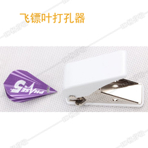 Puncher Professional dart wing dart tail dart leaf punch hole punch