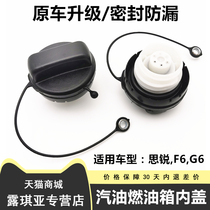 Adapt to BYD F6 fuel tank cap assembly G6 Sirui fuel tank inner cap filler plastic cap sealing ring accessories