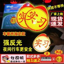 Unified internship sign novice on the road car sticker personality magnetic waterproof car sticker decoration female driver driving
