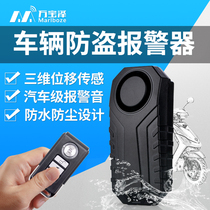 Wanbao Ze wireless remote control vibration alarm installation-free bicycle electric car motorcycle household vibration anti-theft